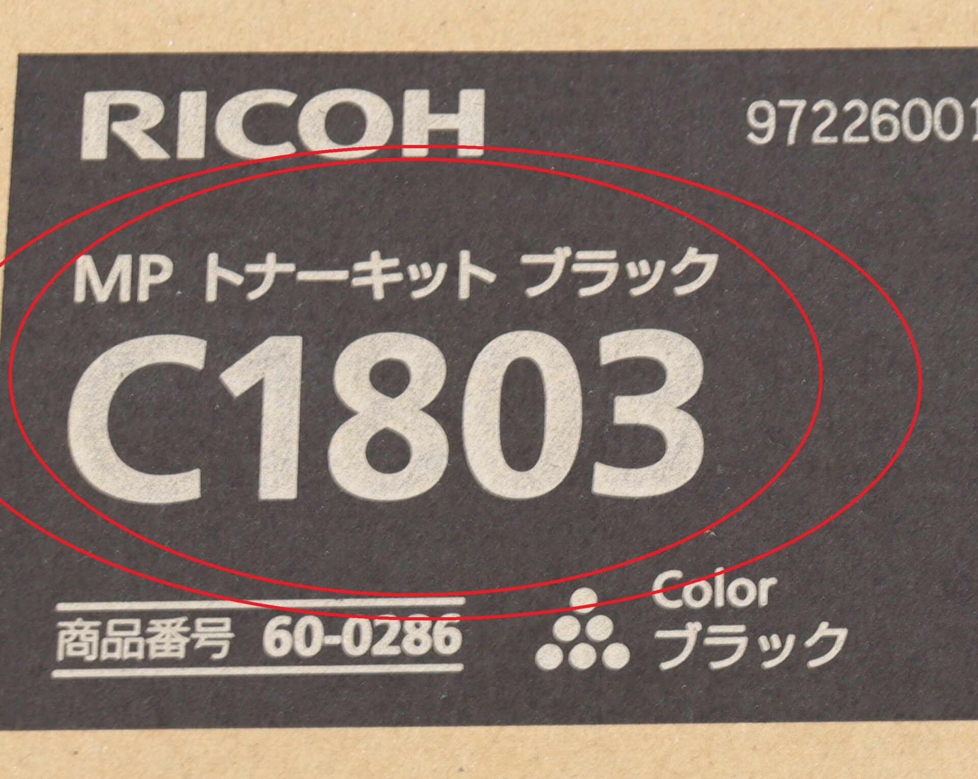 RICOH MPトナーキット C1803 ブラック