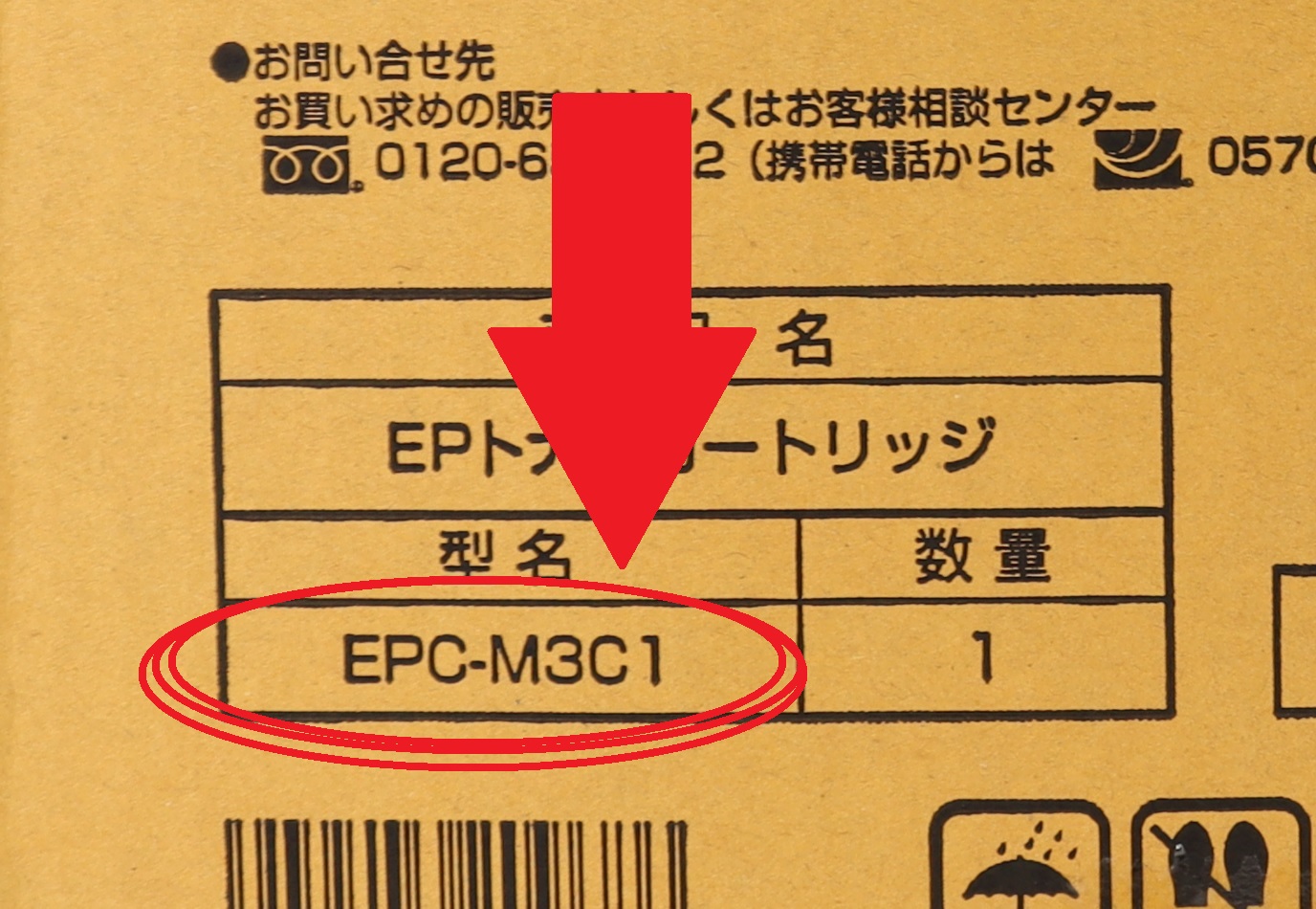 OKI EPトナーカートリッジ EPC-M3C1 型番