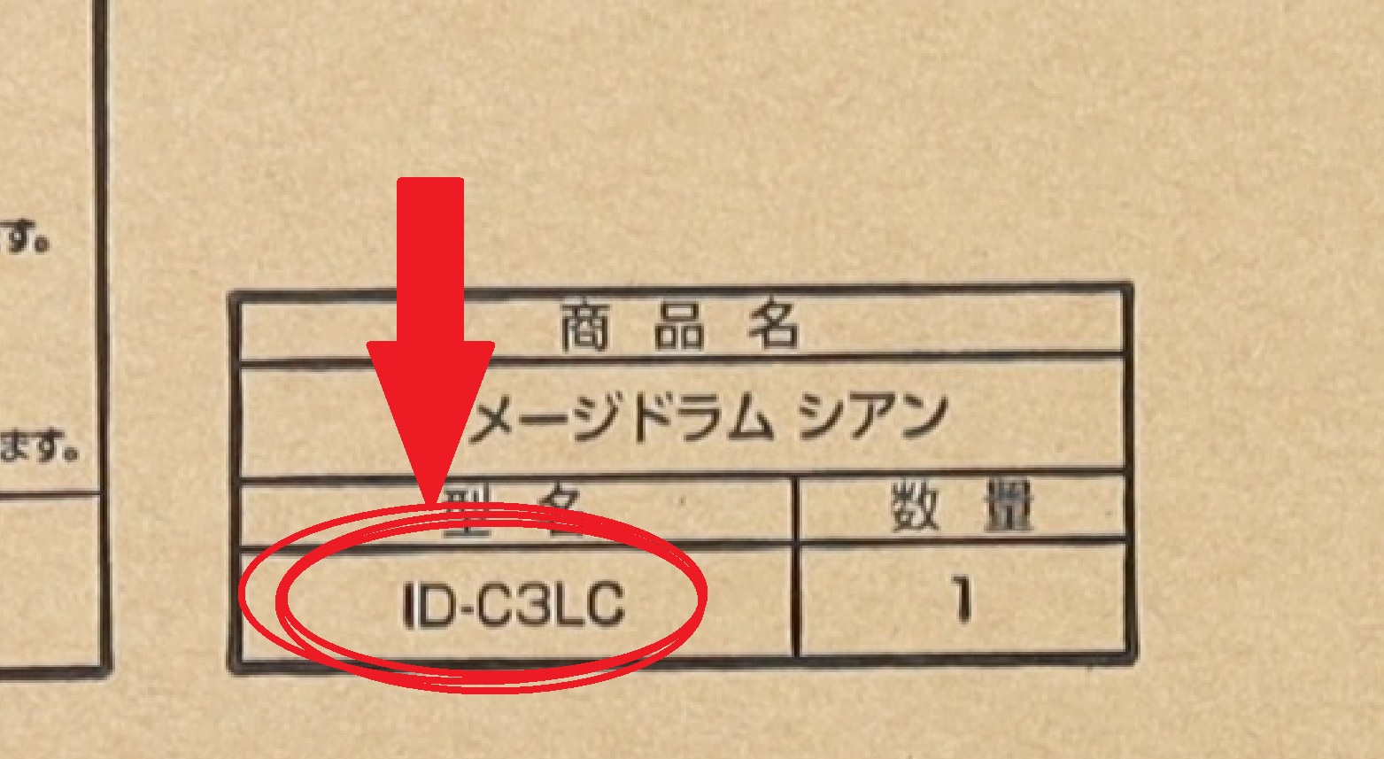 OKI イメージドラム ID-C3LC 型番