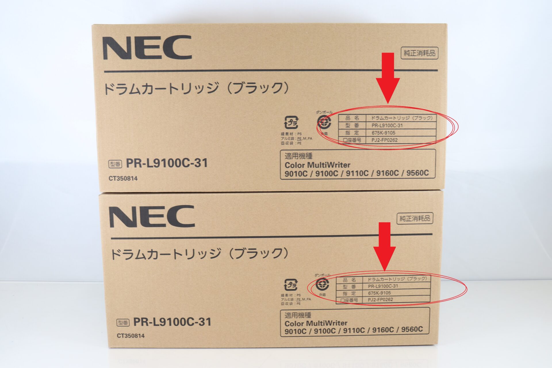 NEC ドラムカートリッジ PR-L9100C-31 2点 正面