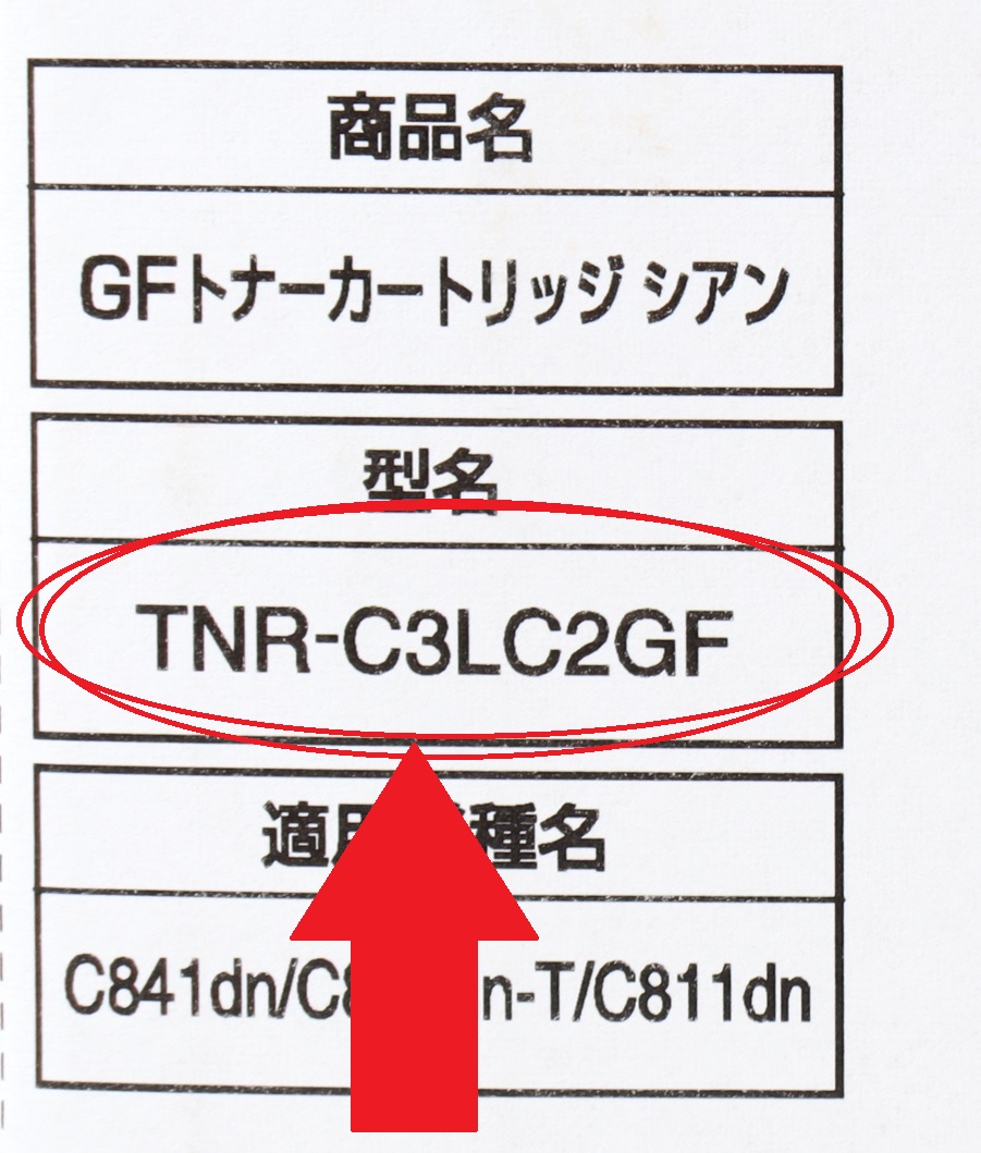 OKI GFトナーカートリッジ TNR-C3LC2GF 型番