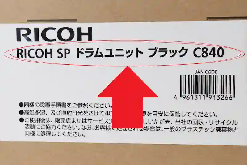リコー C840ドラム型番画像