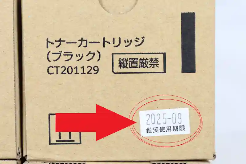 FUJI FILM CT201129【使用期限2027-3】 富士フイルム トナーの製造日・使用期限の確認方法｜8桁表記と推奨使用