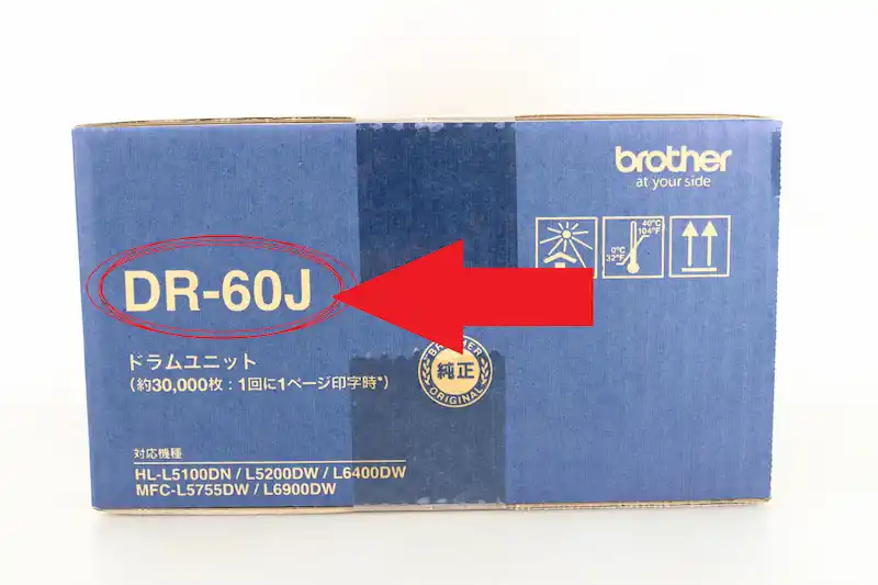 ブラザー（Brother）トナー・ドラムの型番確認方法｜TN・DR表記を画像