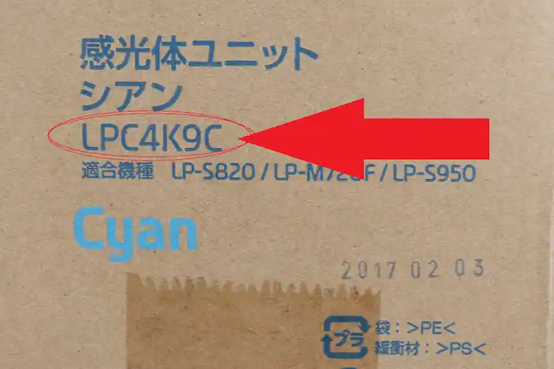 エプソン 感光体ユニット LPC4K9C 型番画像