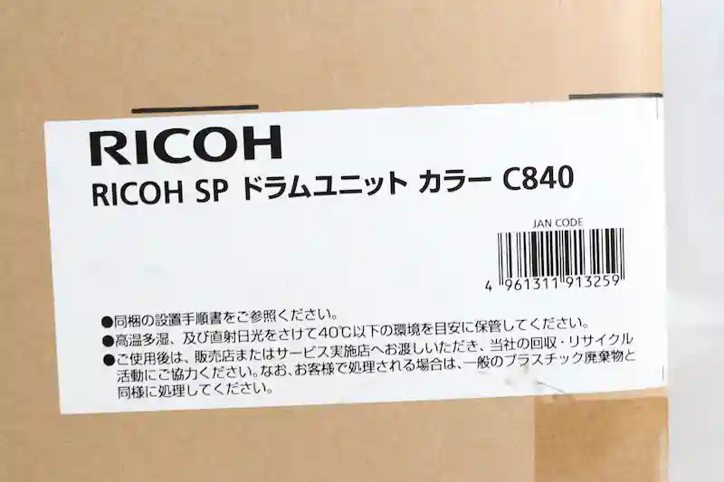 RICOH C840ドラムカラー画像