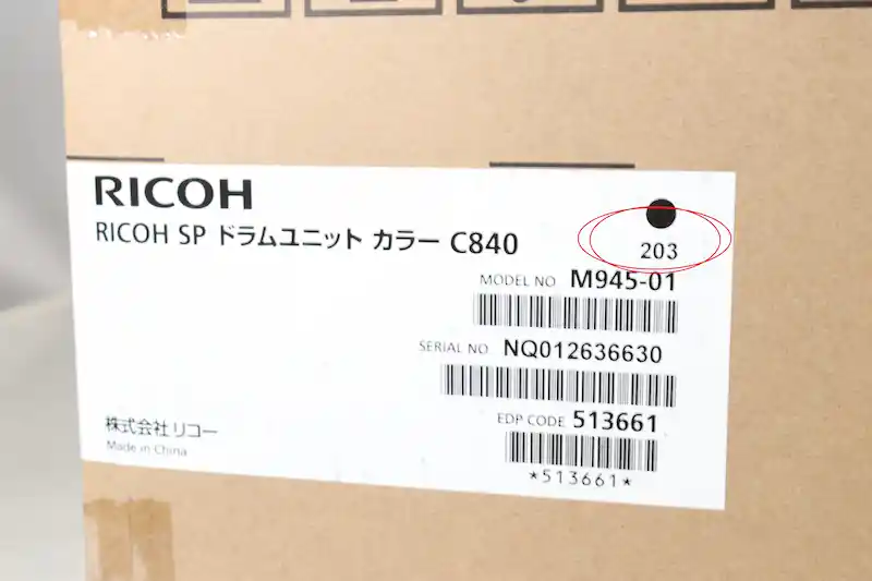 RICOH C840ドラムカラー製造日の画像