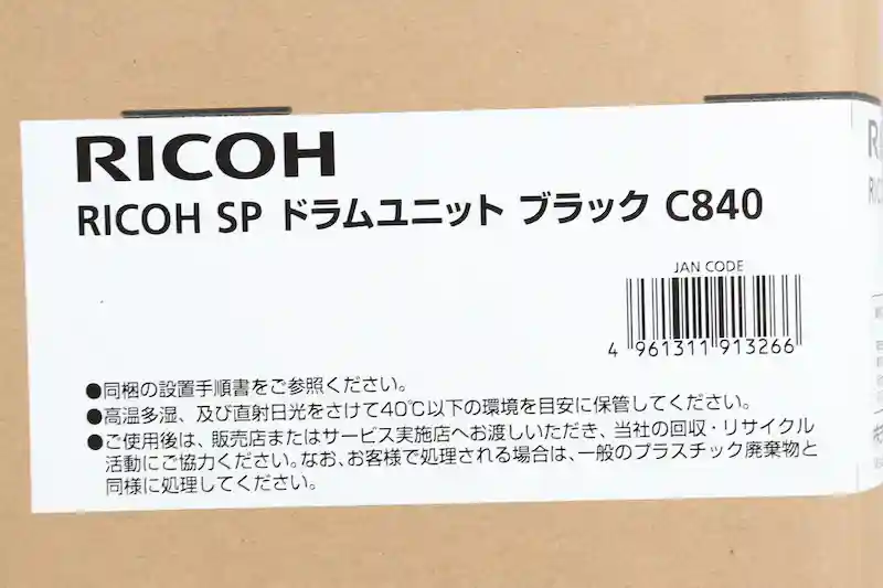 RICOH C840ドラムブラック画像