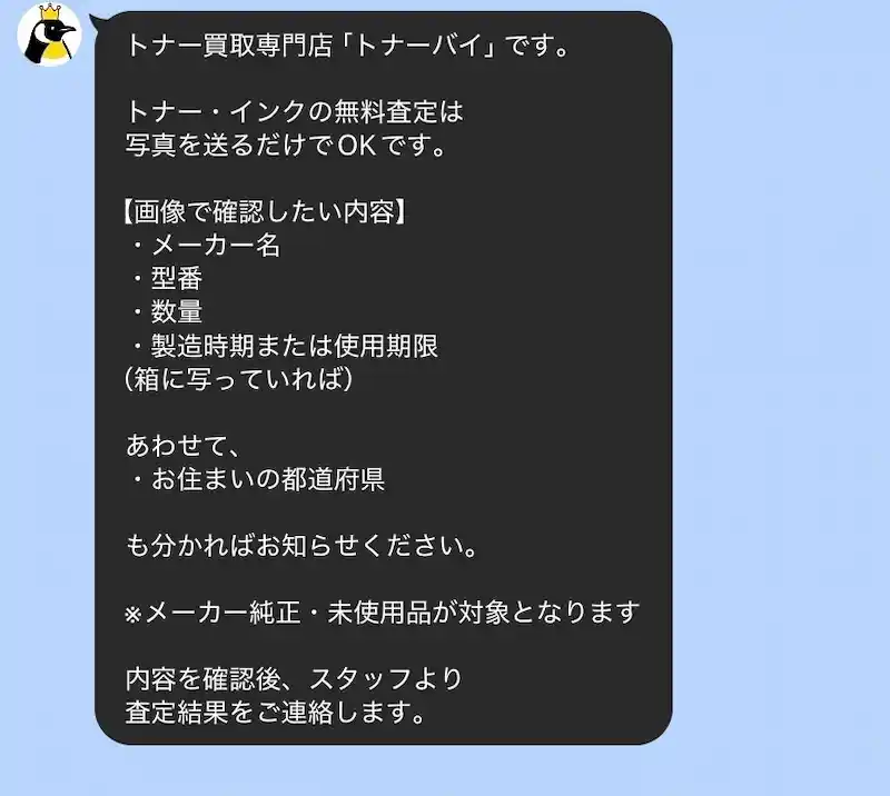 LINE初回メッセージの画像