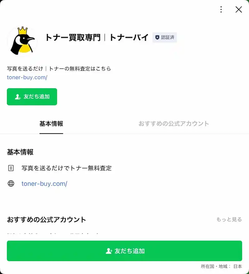 LINE友達追加の画像