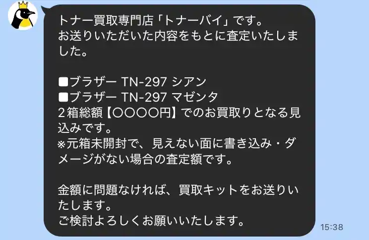 査定額案内のイメージ画像