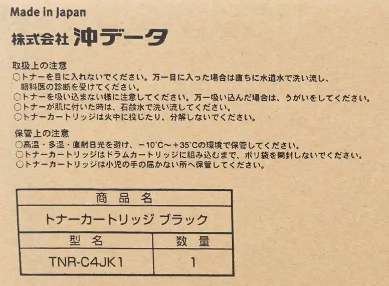 OKI トナー TNR-C4Jシリーズ注意事項の画像