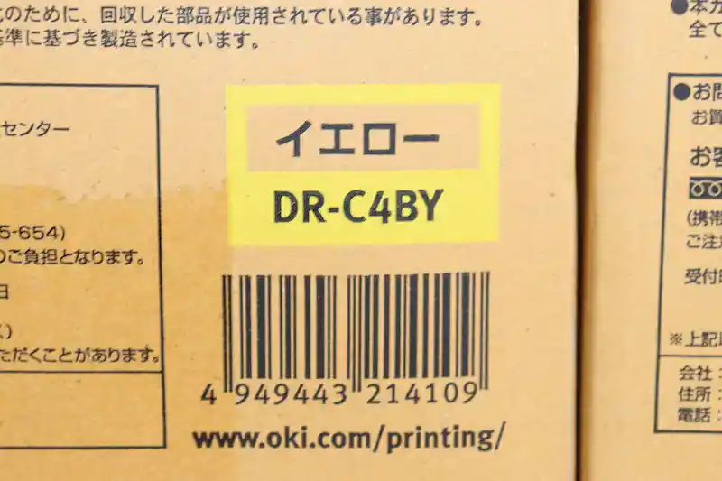 OKI イメージドラム DR-C4BY イエロー 型番・JANコード