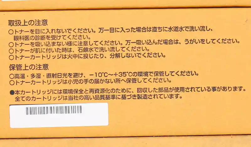 TC-C4Bシリーズ保管条件