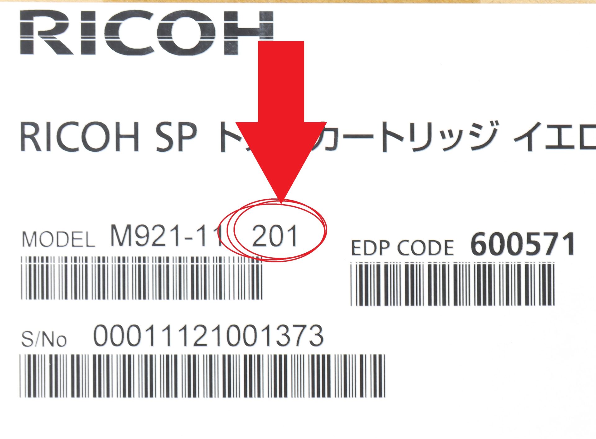 リコー SPトナー C200 製造日