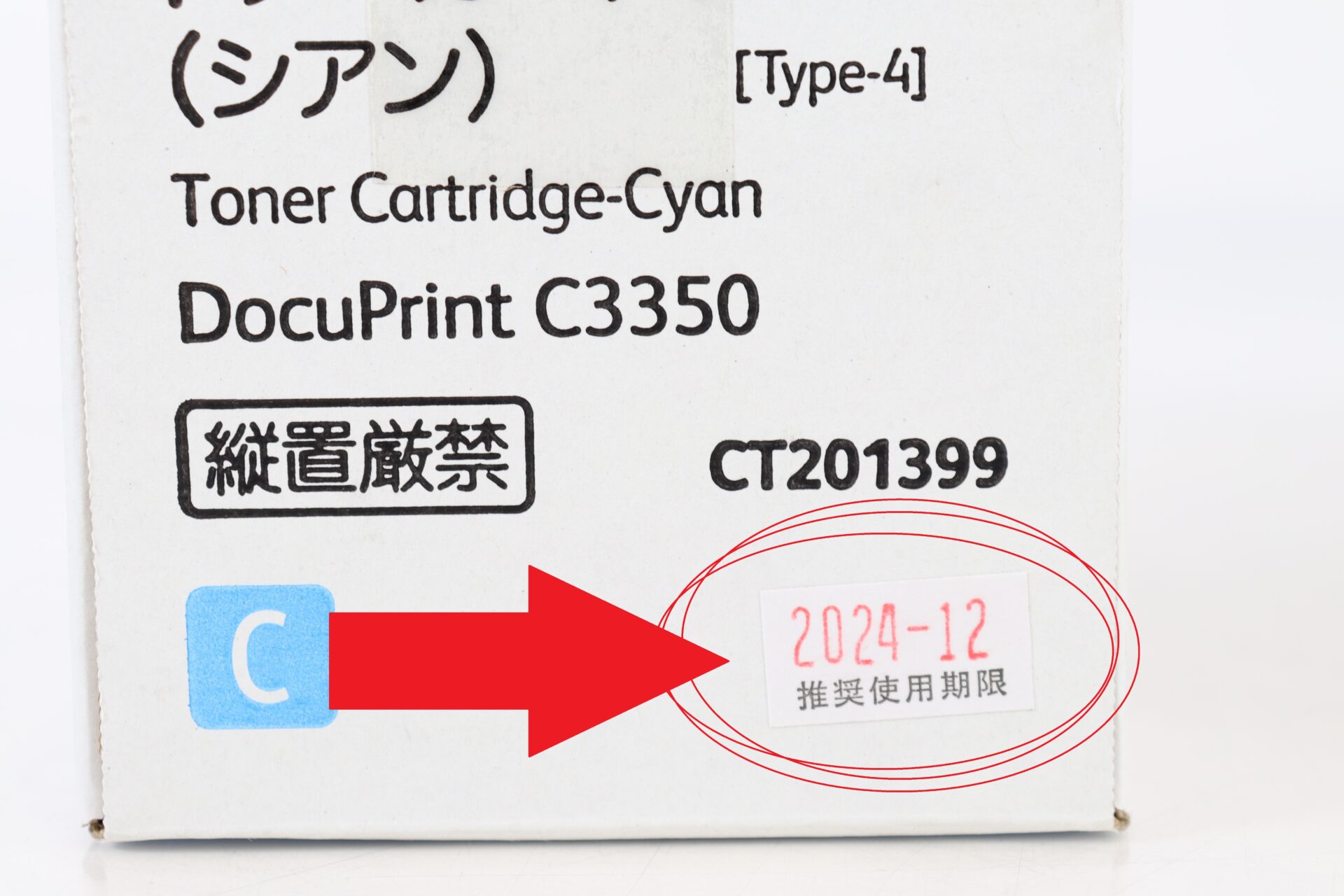 FUJIxerox トナー CT201399 期限