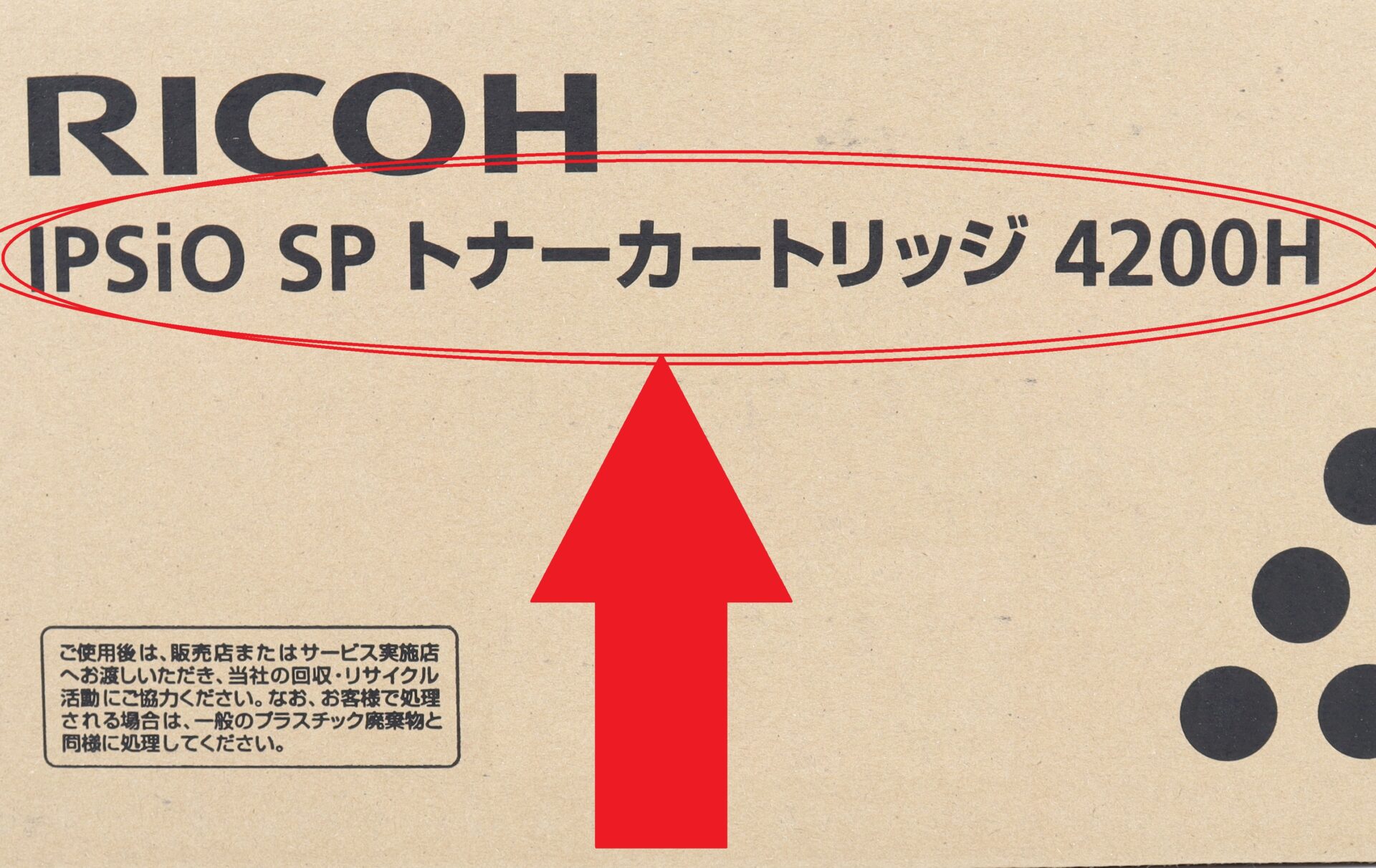 RICOH SPトナーカートリッジ 4200H 型番