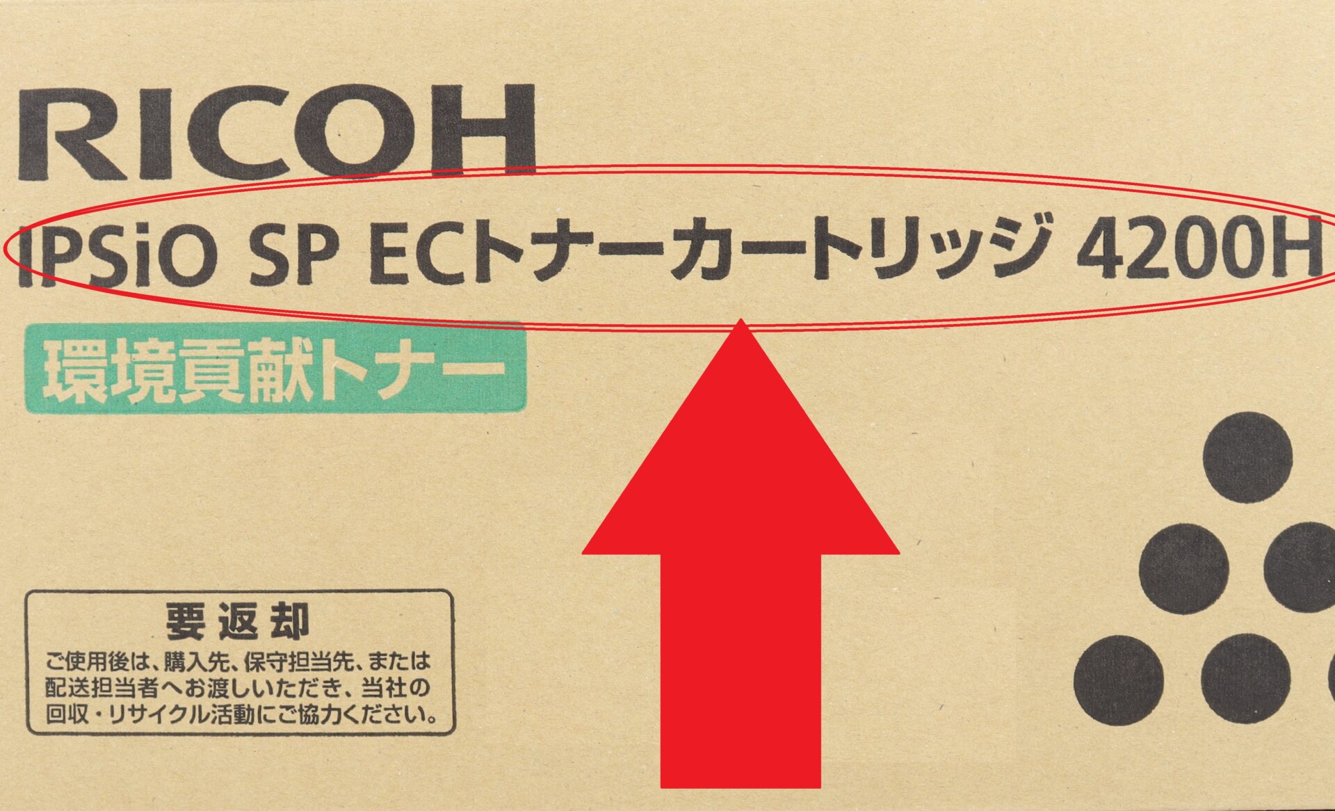 RICOH SP ECトナーカートリッジ 4200H 型番