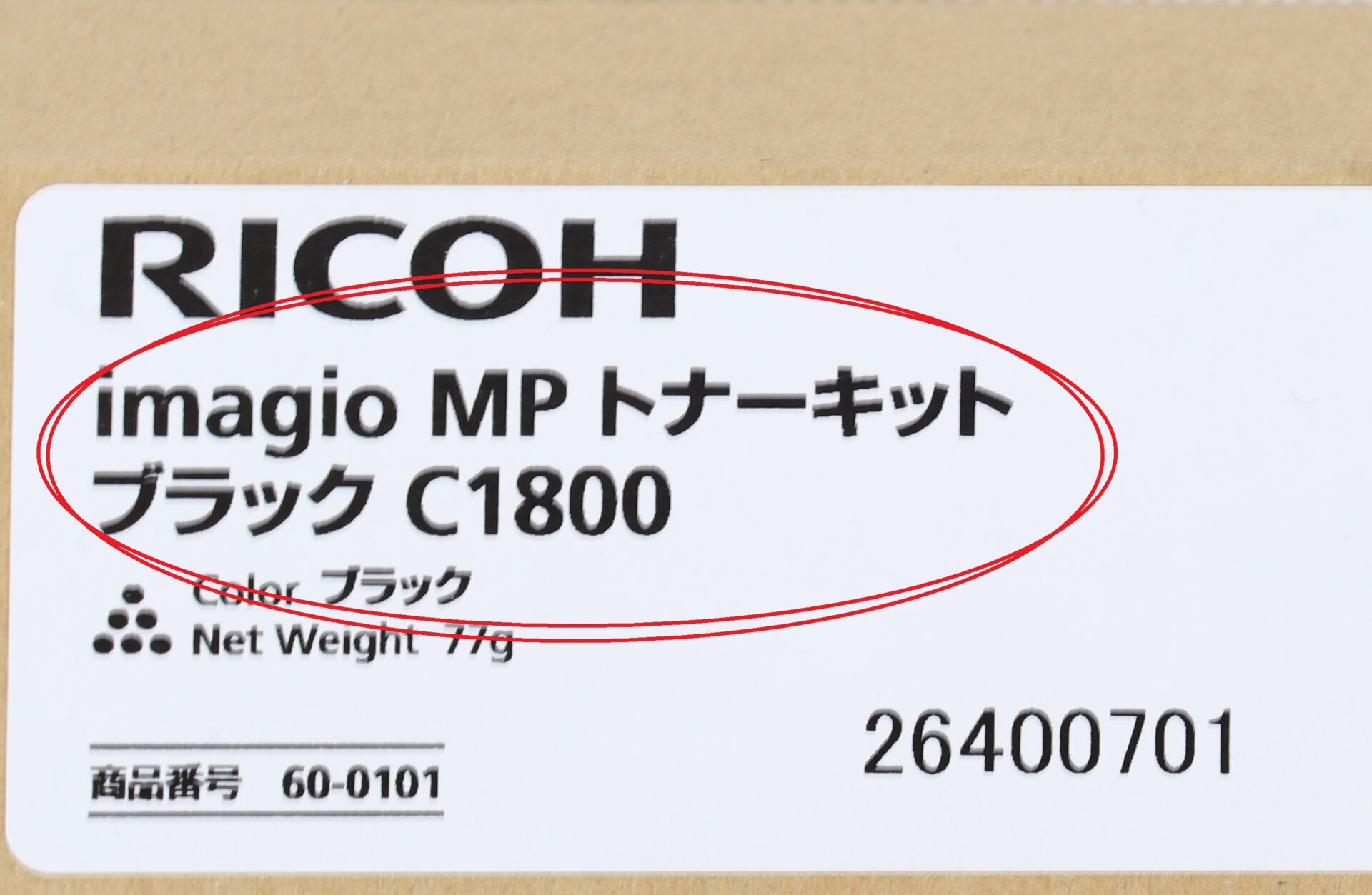 RICOH MPトナーキット C1800 ブラック 型番