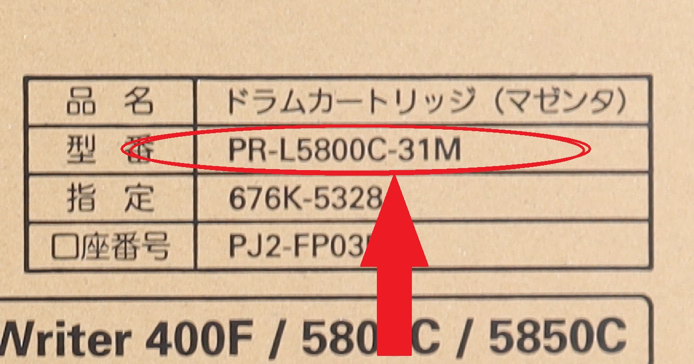 NEC ドラムカートリッジ PR-L5800C-31M 型番